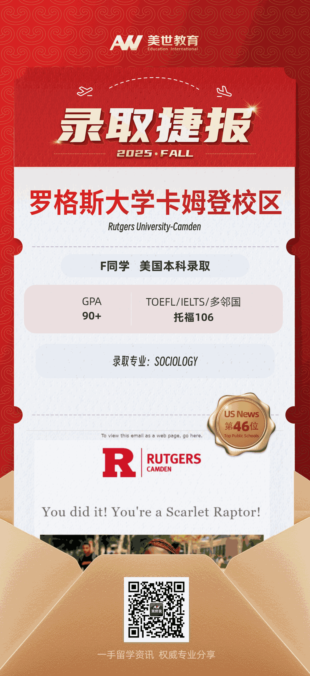 美世捷报|恭喜F同学斩获美国罗格斯大学卡姆登校区本科offer